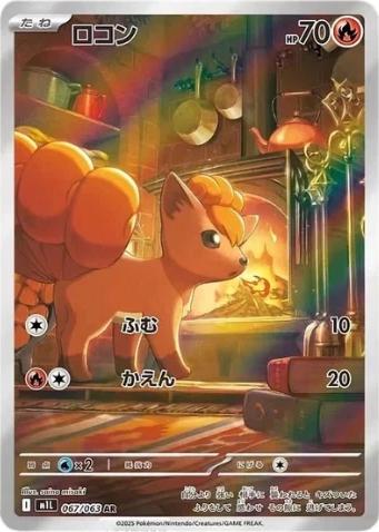 Japanese Mega Brave Vulpix Pokémon card